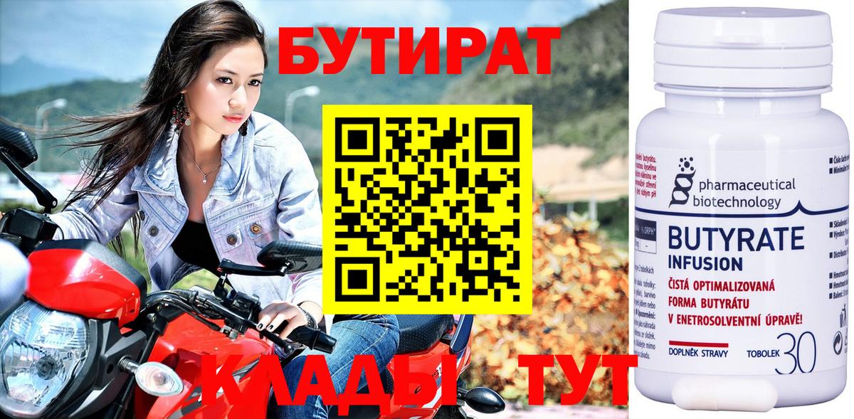 БУТИРАТ GHB  Вход с VPN  Славгород 
