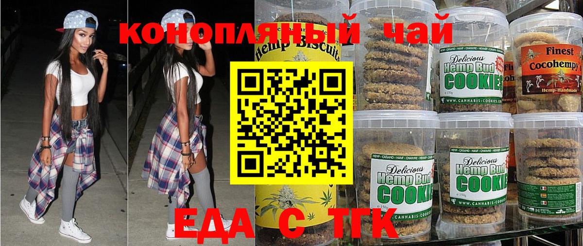 Canna-Cookies конопля Славгород