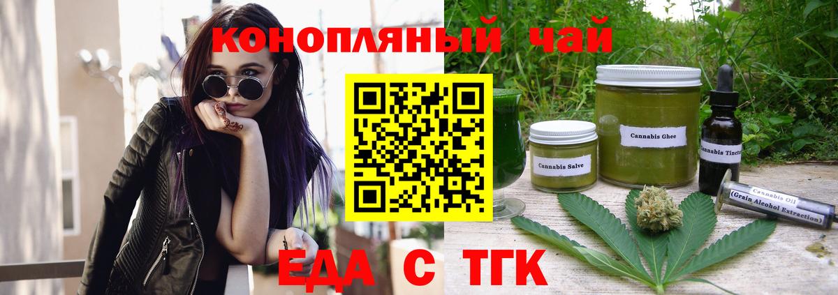 Еда ТГК марихуана  Вход с VPN  Славгород 