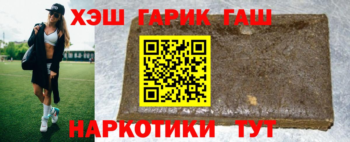 ГАШ убойный  цены   Вход с VPN  Славгород  ГАШИШ хэш 