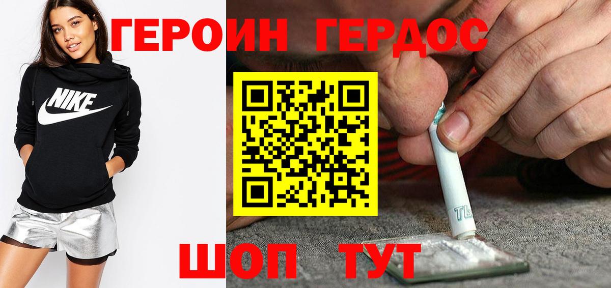 ГЕРОИН белый Славгород