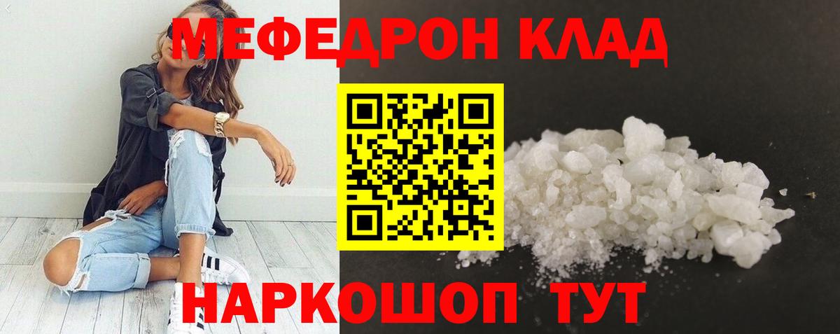 МЯУ-МЯУ кристаллы  Вход с VPN  Славгород  Меф  МЯУ-МЯУ VHQ 