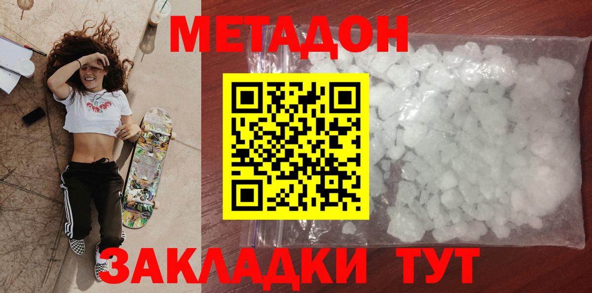 Метадон белоснежный  Метадон methadone  Славгород  Вход с VPN 
