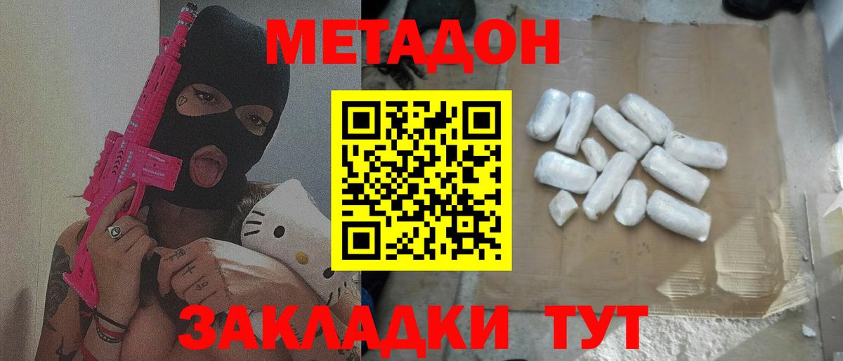 Метадон белоснежный Славгород