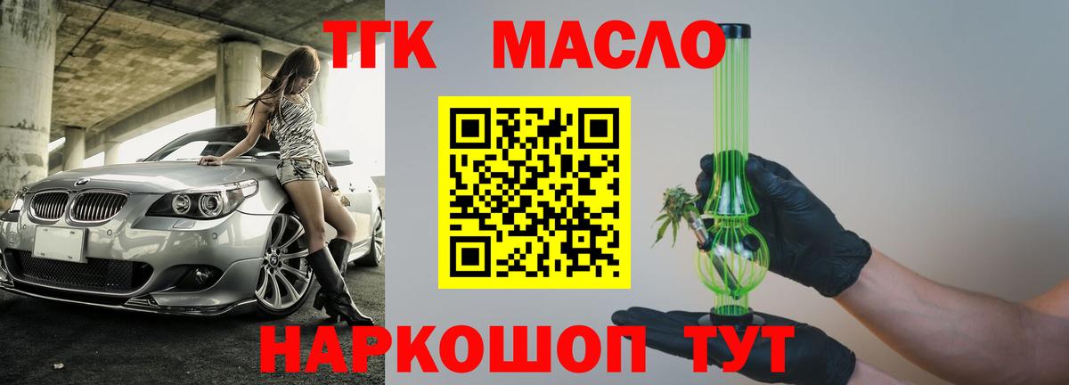 Славгород  ТГК THC oil  Вход с VPN 